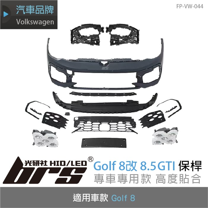 FP-VW-044 GOLF 8 改 8.5 GTI 前保桿